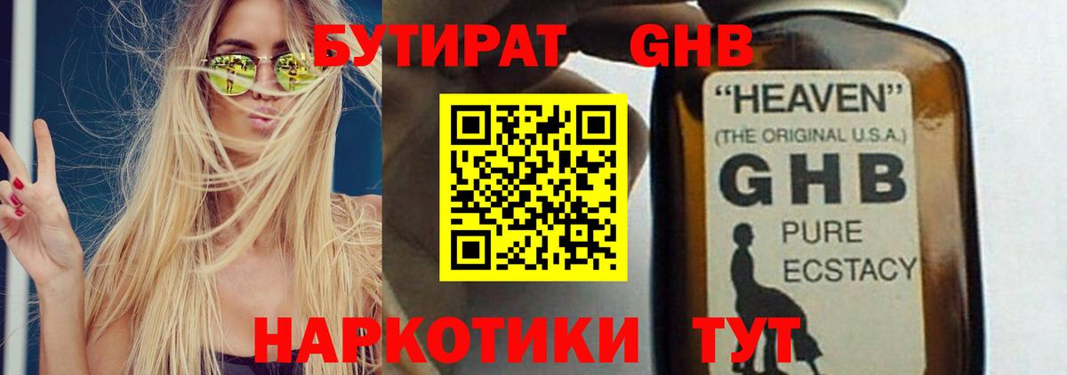 Бутират GHB Заводоуковск
