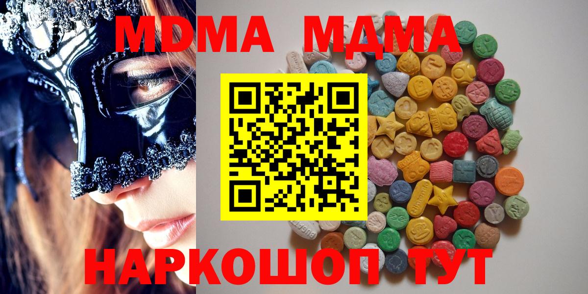 Заводоуковск  MDMA crystal  МДМА VHQ  Вход с VPN 