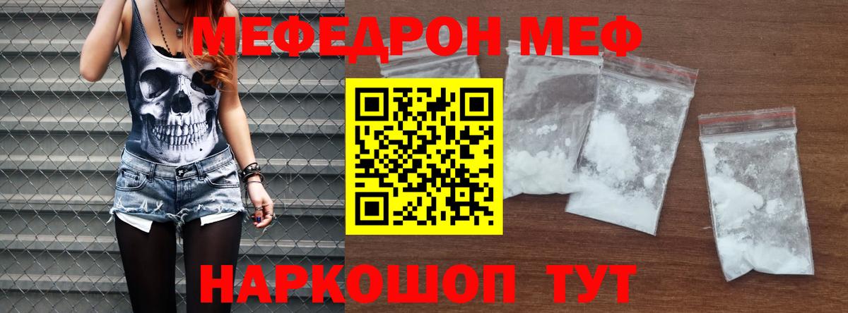 Мефедрон mephedrone  МЕФ мяу мяу  что такое   Вход с VPN  Заводоуковск  Меф 