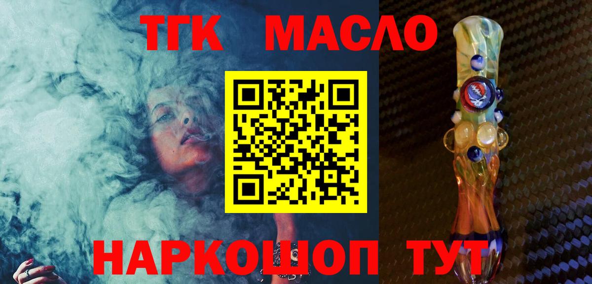 ТГК концентрат  Вход с VPN  Заводоуковск 
